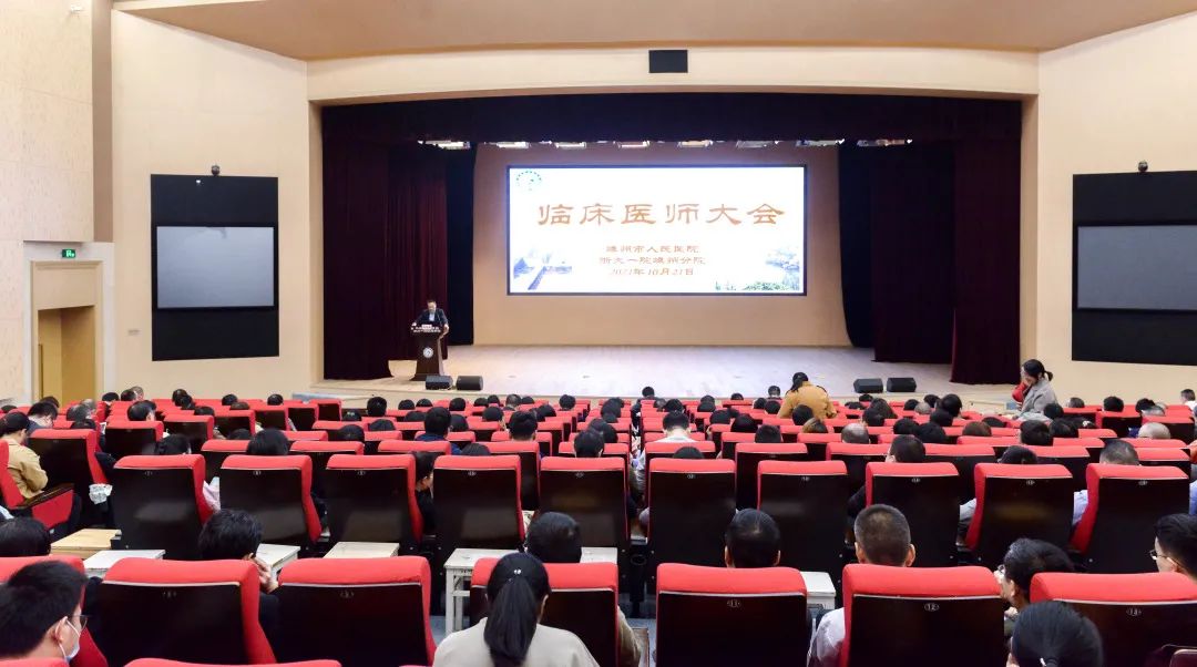 严抓医疗质量 保障医疗安全——我院召开临床医师大会